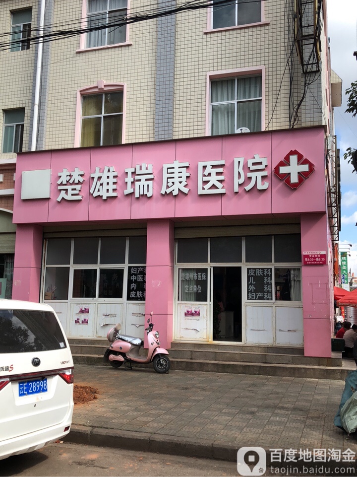 楚雄瑞康医院