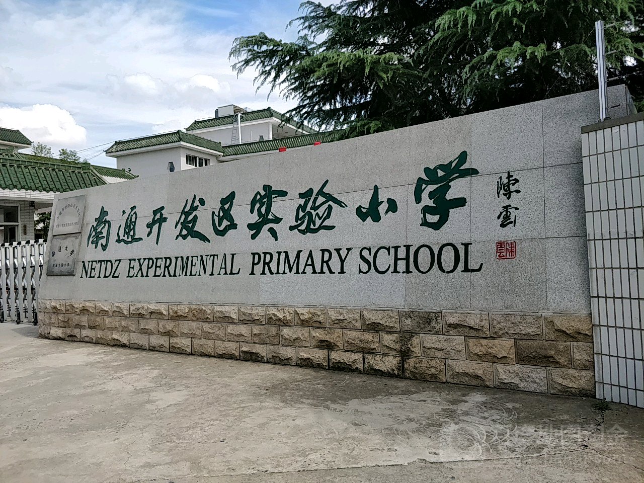 南通市开发区实验小学(育才路)