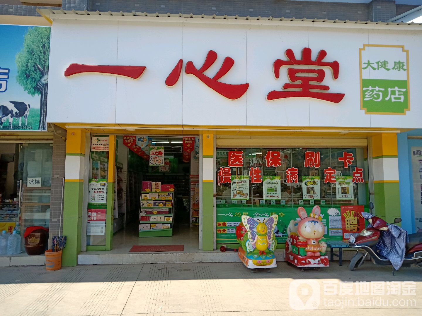 一心堂大健康药房(驰宏小区连锁店)