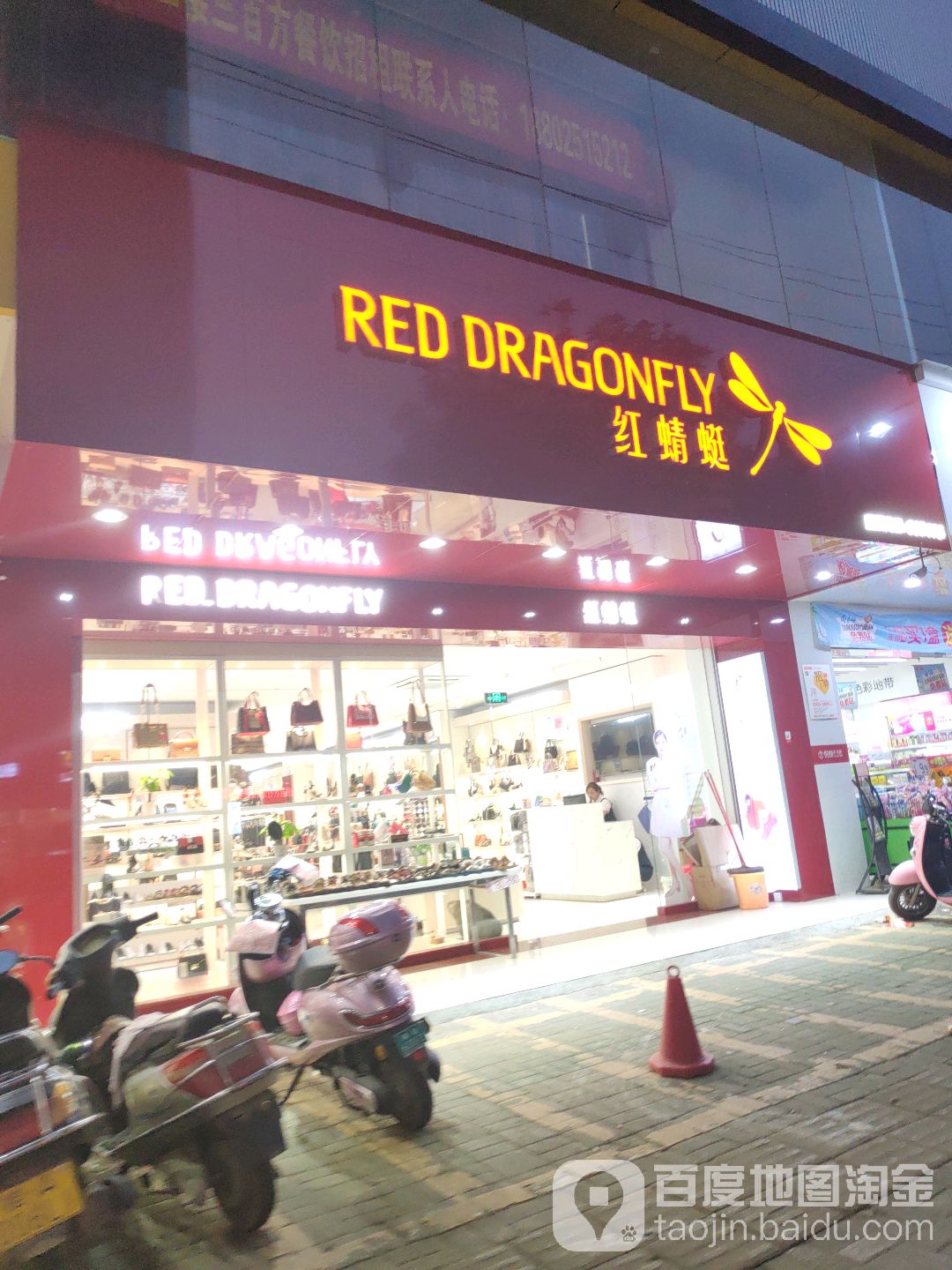 标签: 鞋店 购物  红蜻蜓(城司南路店)共多少人浏览:3798695  电话