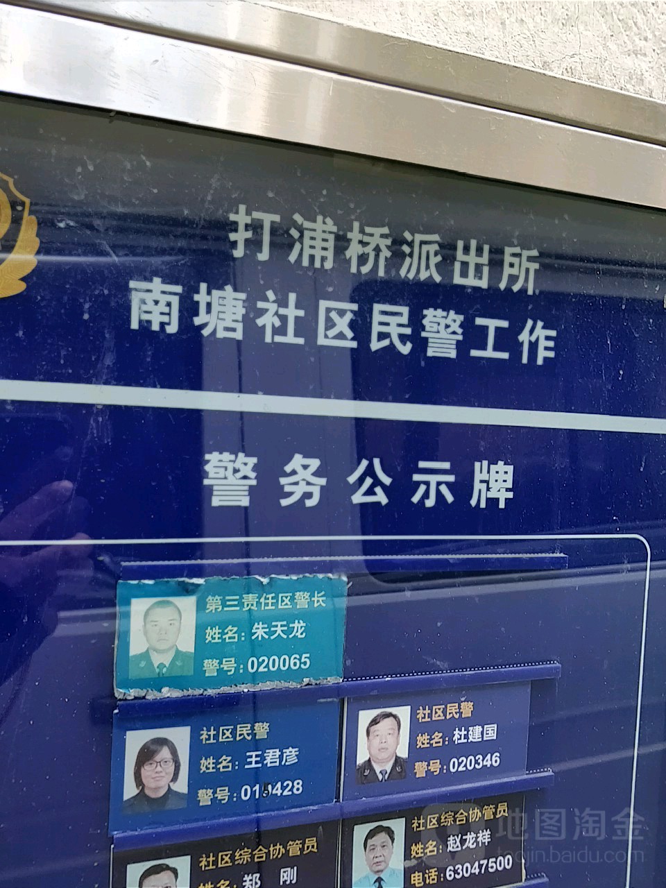 打浦桥派出所南塘社区民警工作