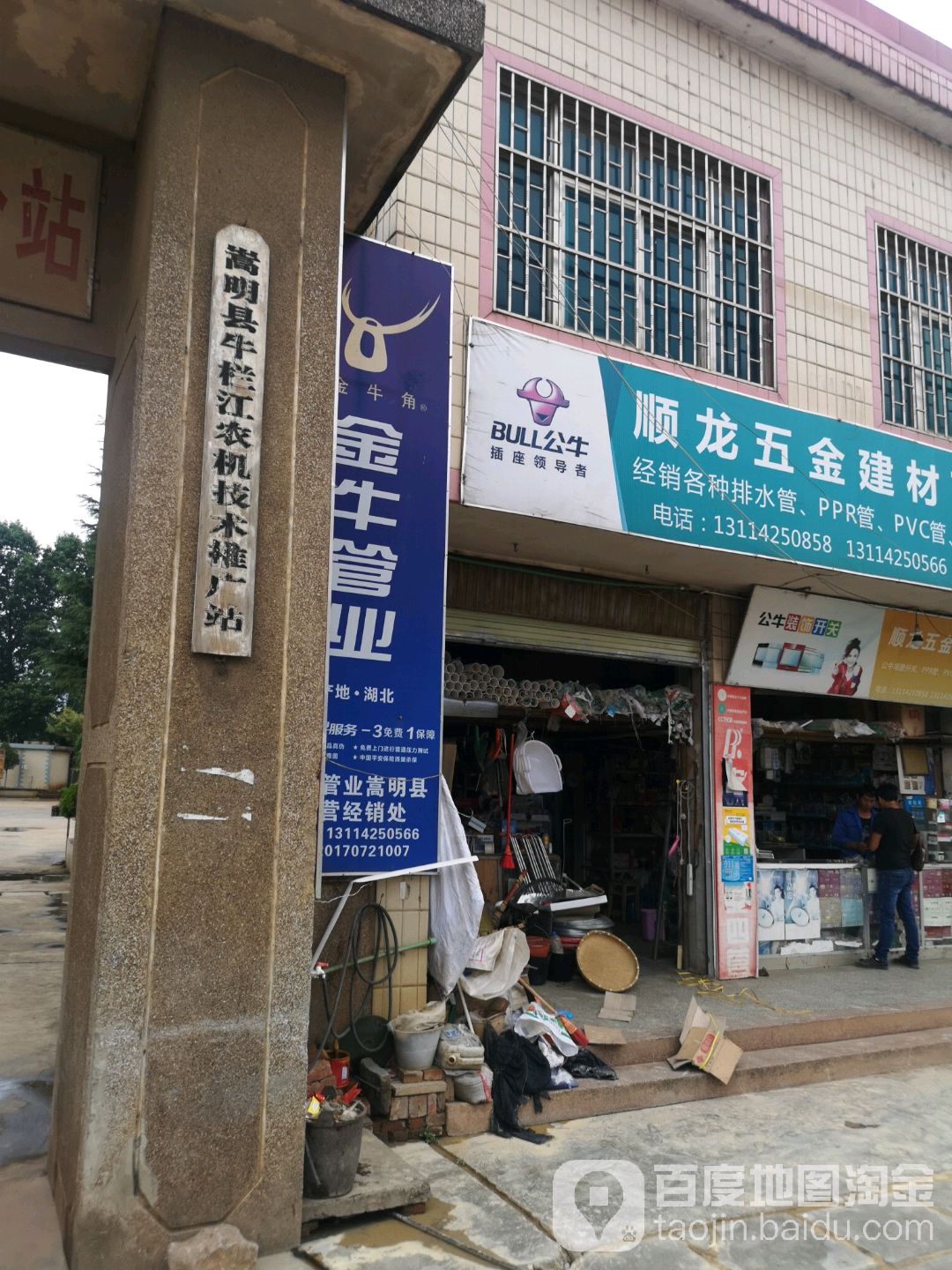 云南省昆明市嵩明县牛栏江镇老猴街龙凤公路四营客运站