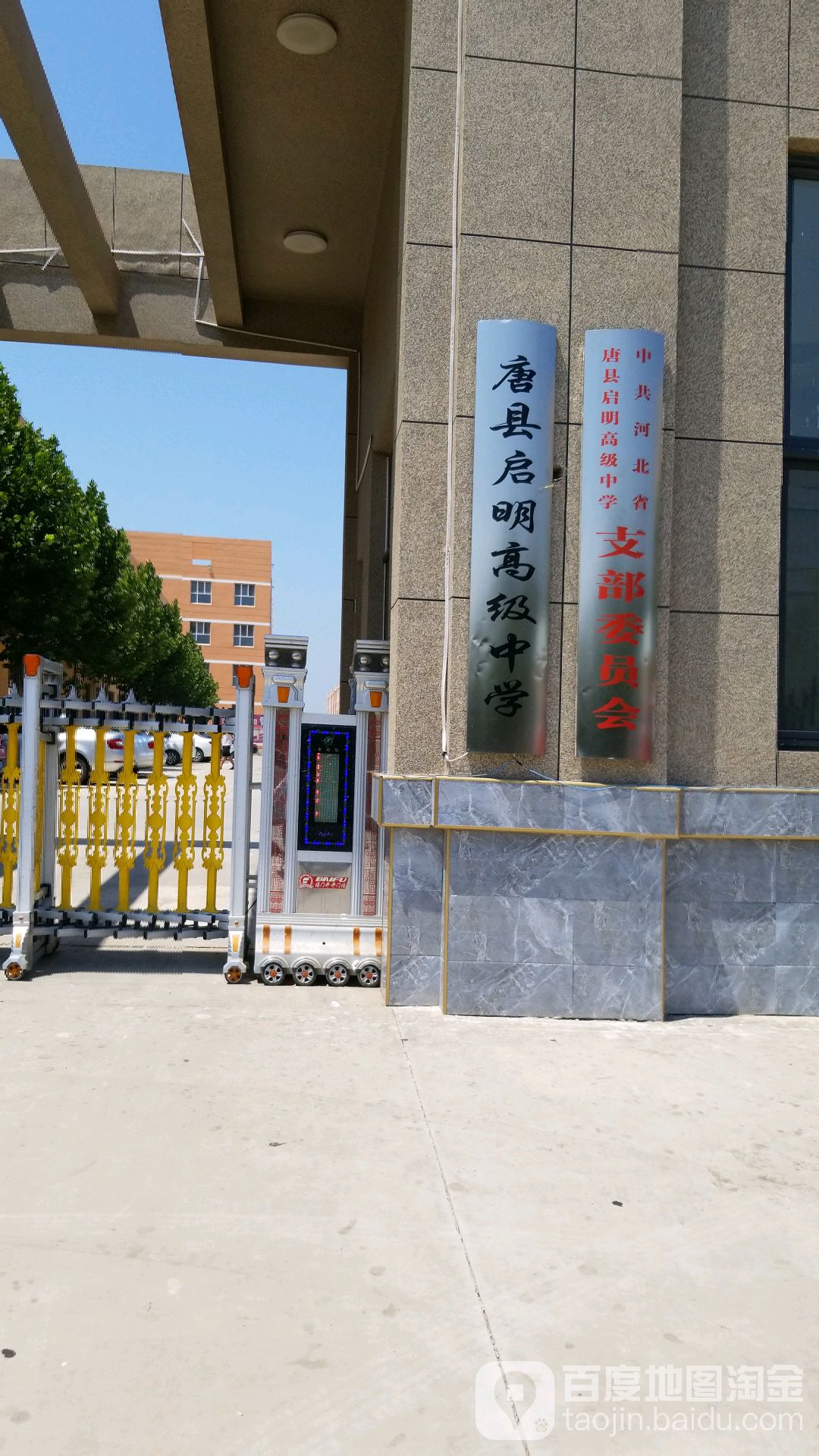 唐县启明高级中学                     地址:保定市唐县向阳北大街