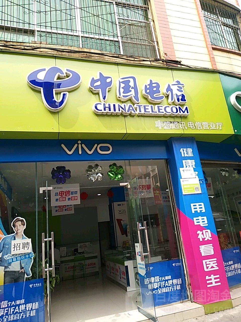 中国电信丰盛通讯电信营业厅