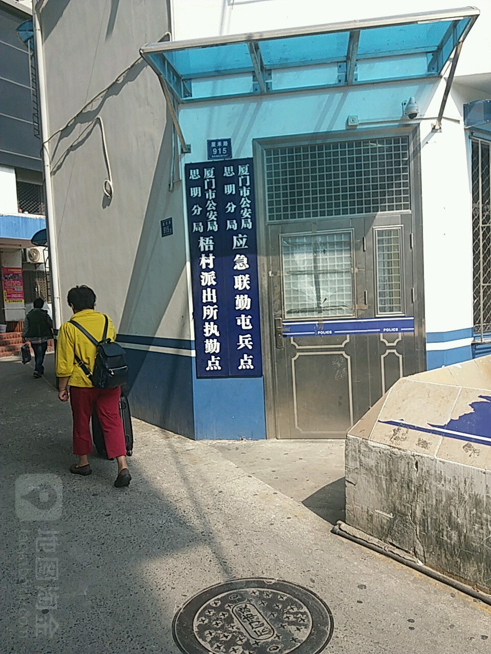厦门市公安局思明分局应急连勤屯兵点