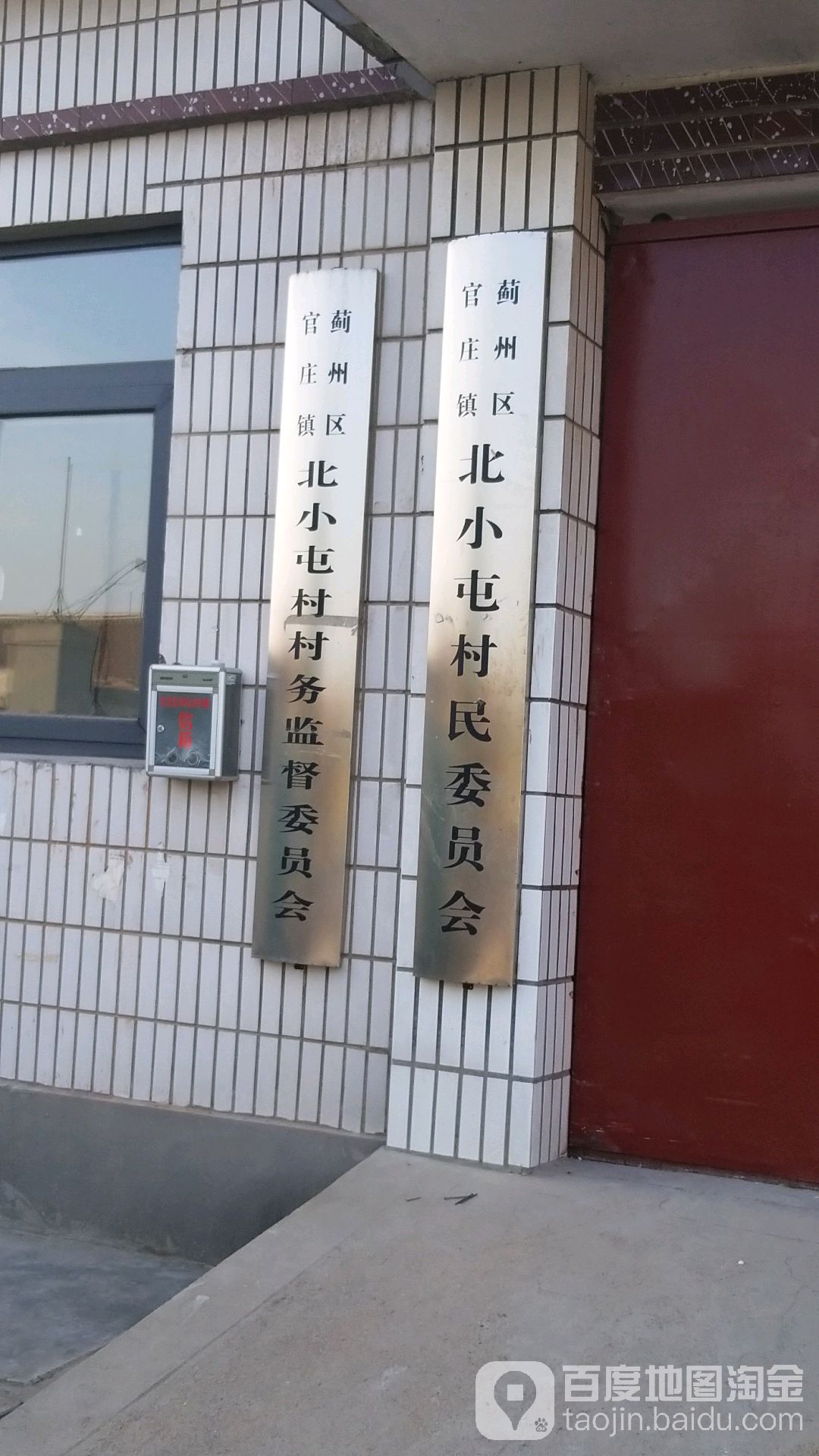 北小屯村
