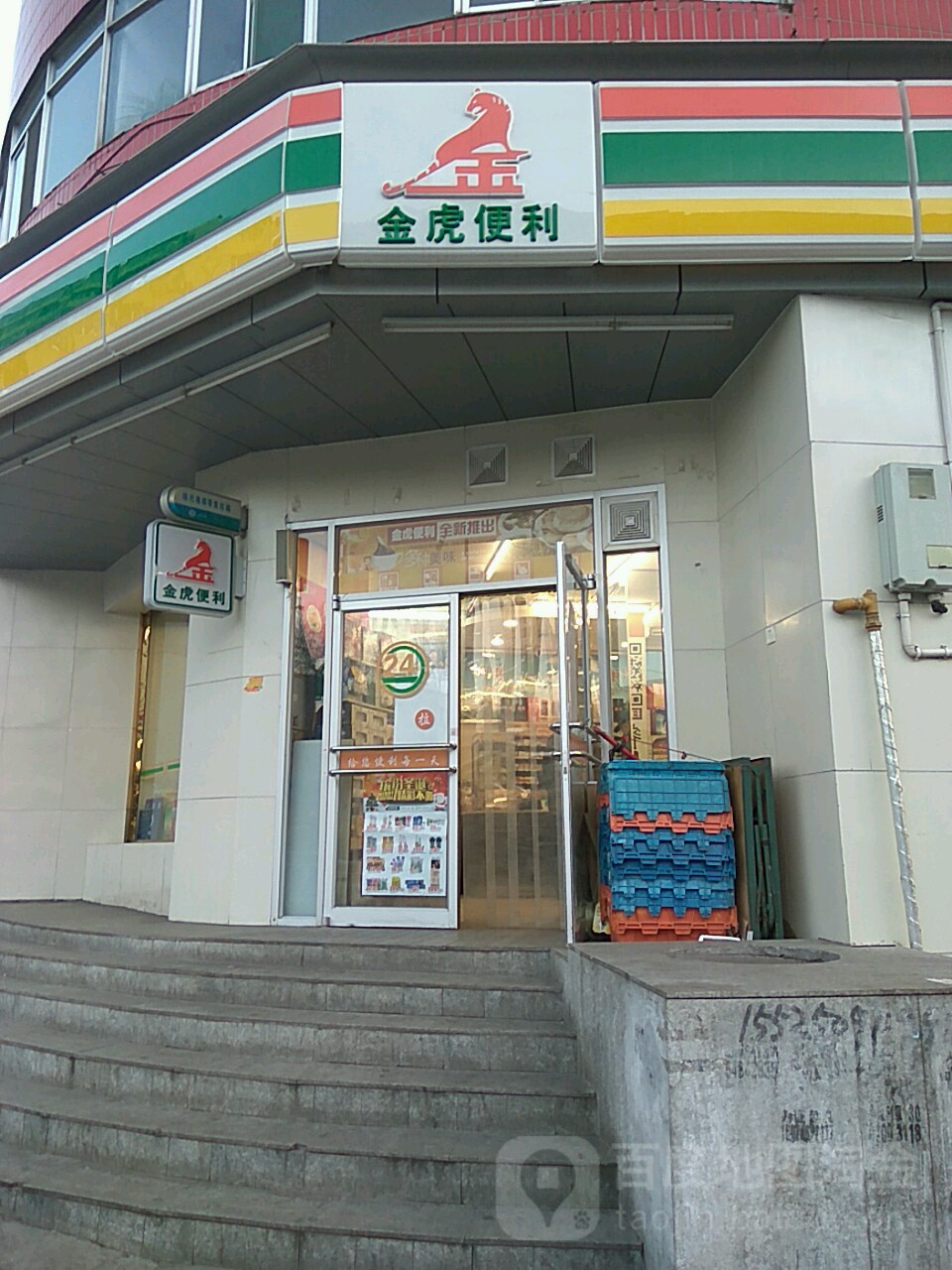 金虎便利店(阳泉大连路店)