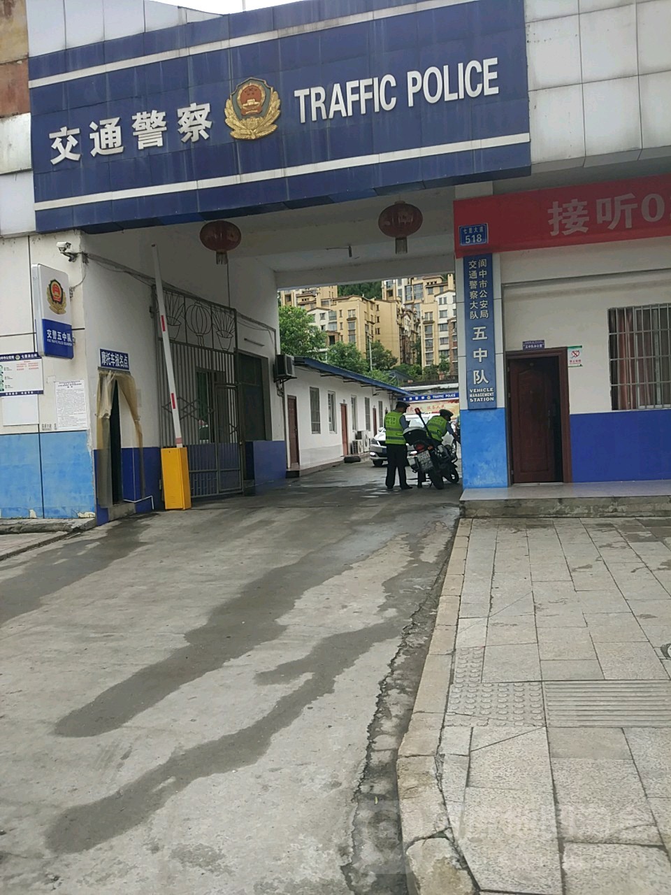 阆中市公安局交通警察大队五中队