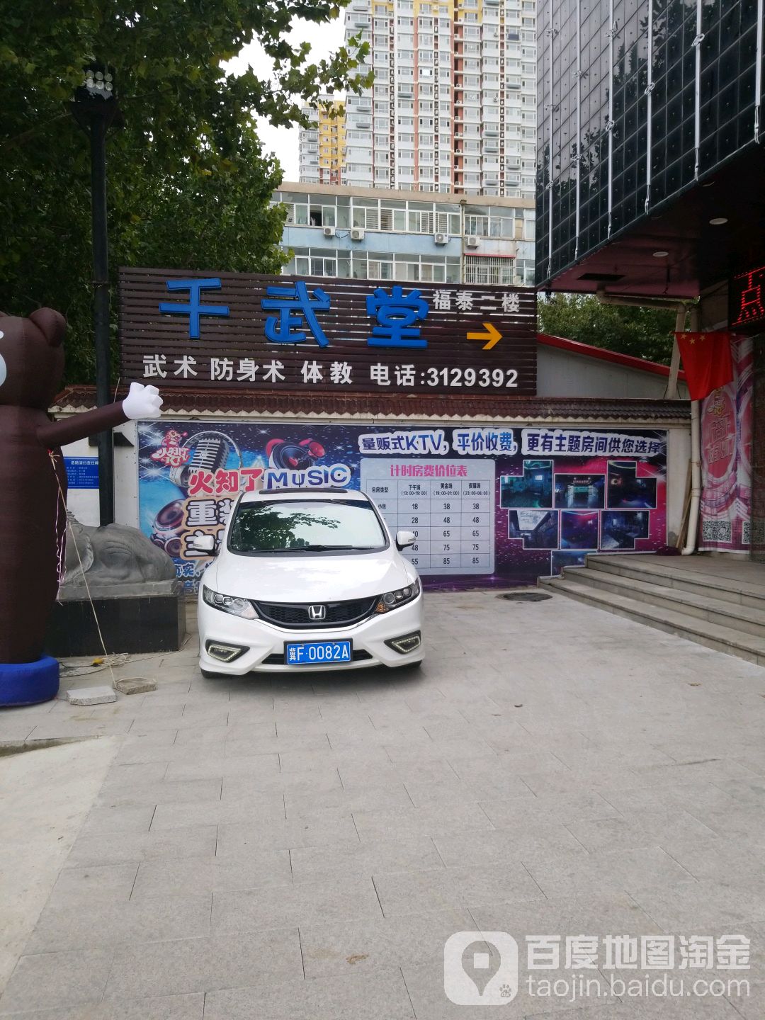 千武堂武俱乐部