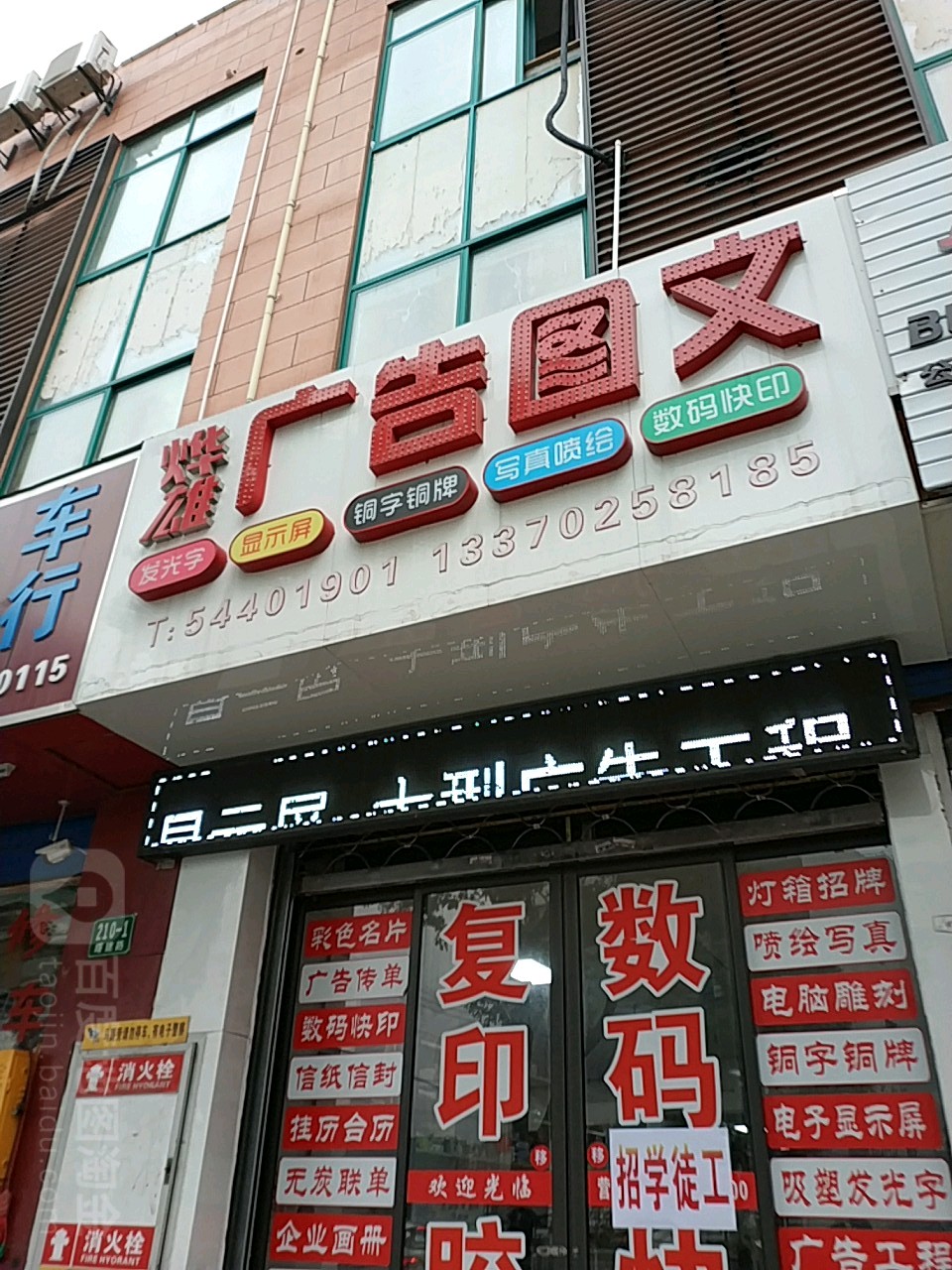烨雄广告图文宫城