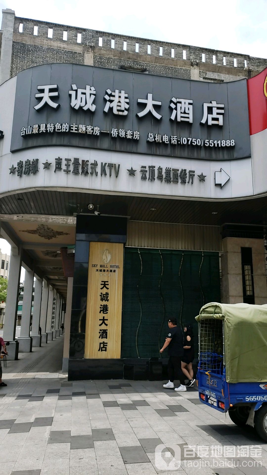 台山市 酒店标签 酒店 舒适型 天诚港大酒店共多少人浏览