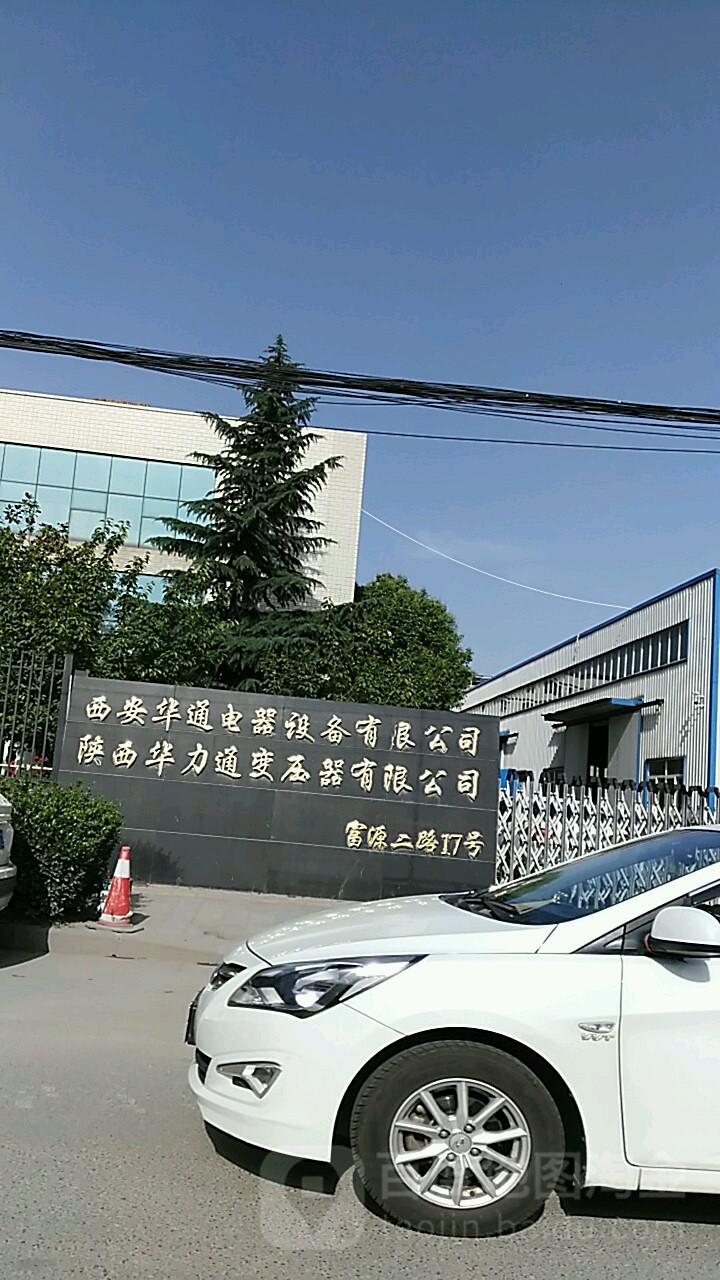 陕西华力通变压器有限公司