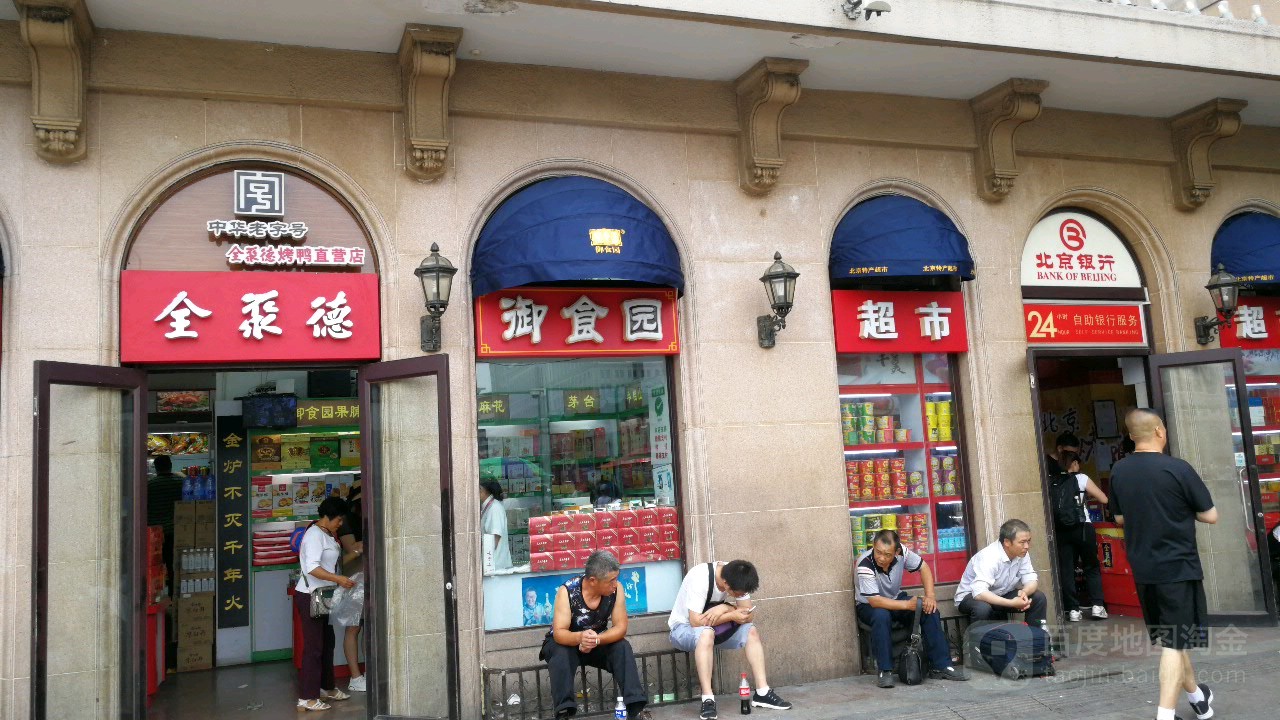 御食园(西站华联超市)地址,电话,简介(北京)-百度地图