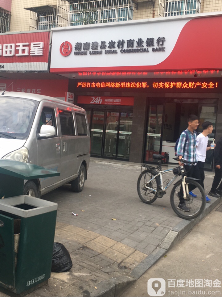 湖南澧县农村商业银行24小时自助银行