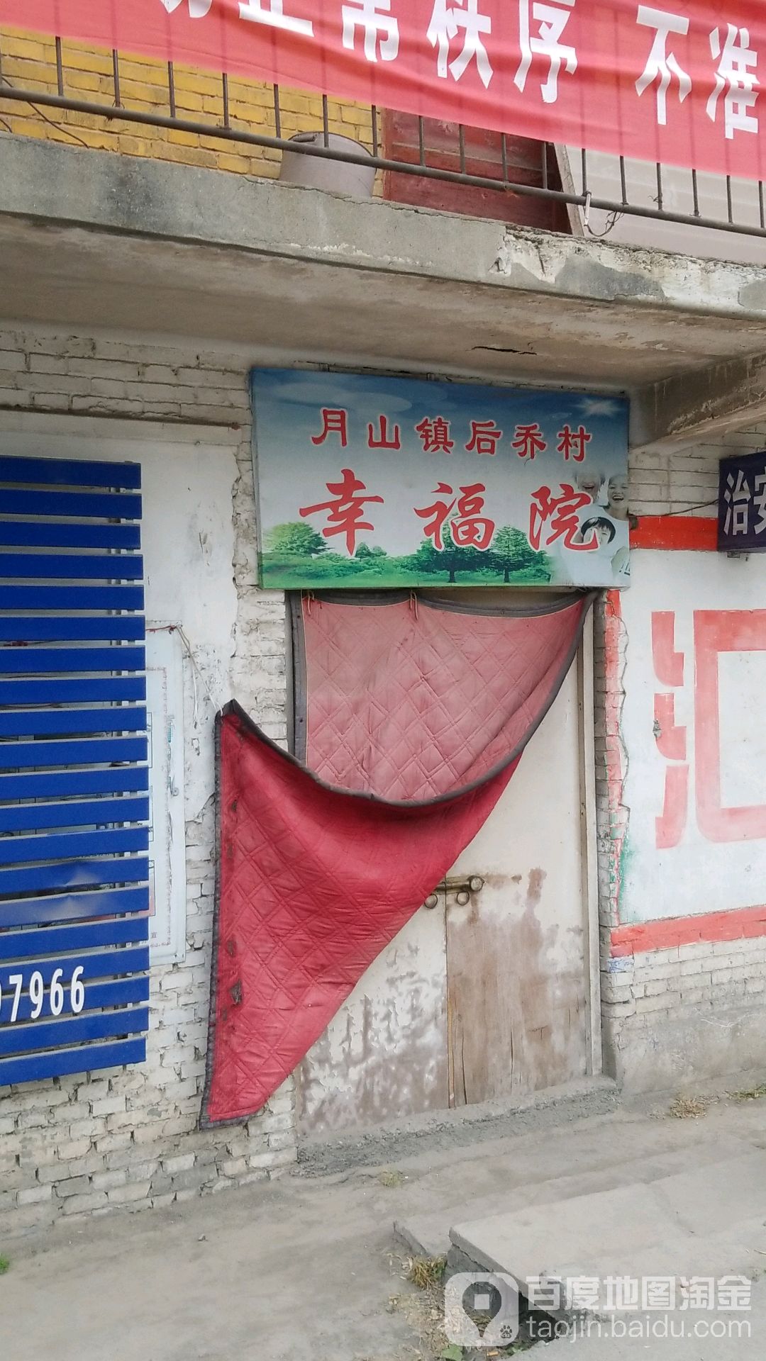 月山镇后乔村幸福院                     地址:焦作市博爱县月山路与