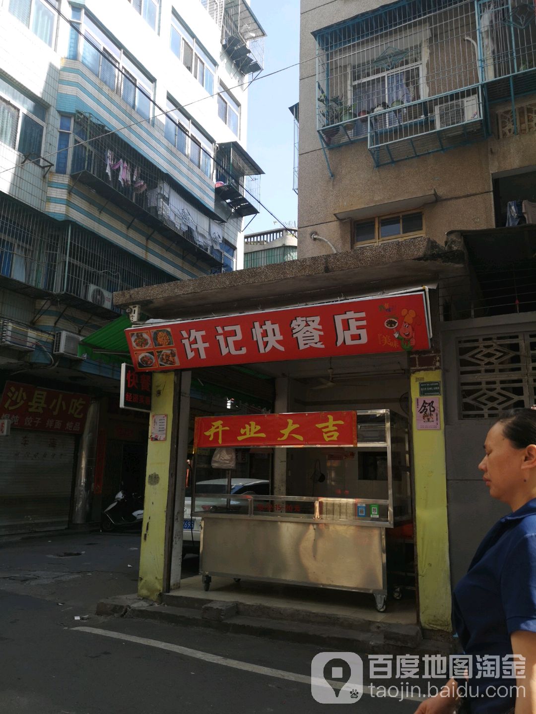 金平区 >> 美食 标签: 快餐厅 美食餐馆 许记快餐店共多少人浏览