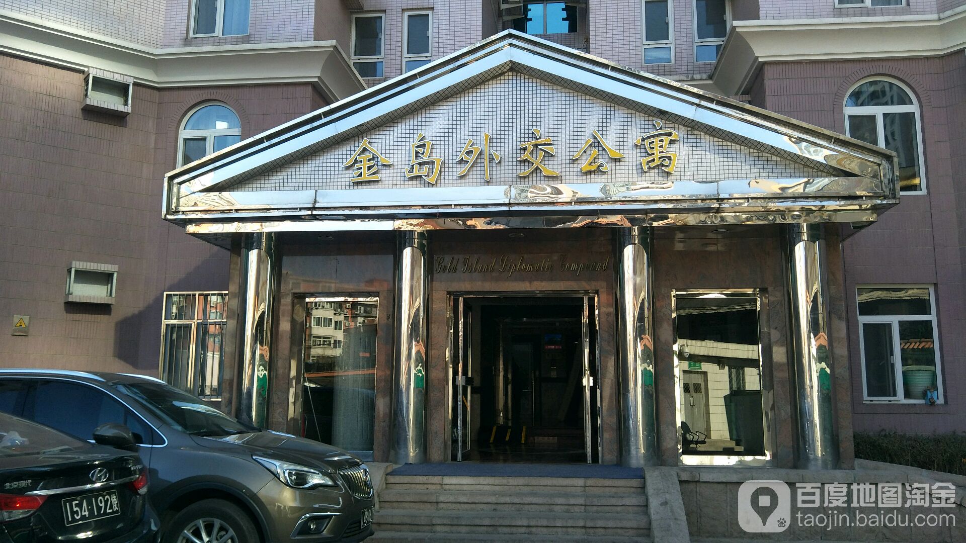 金岛 外交公寓