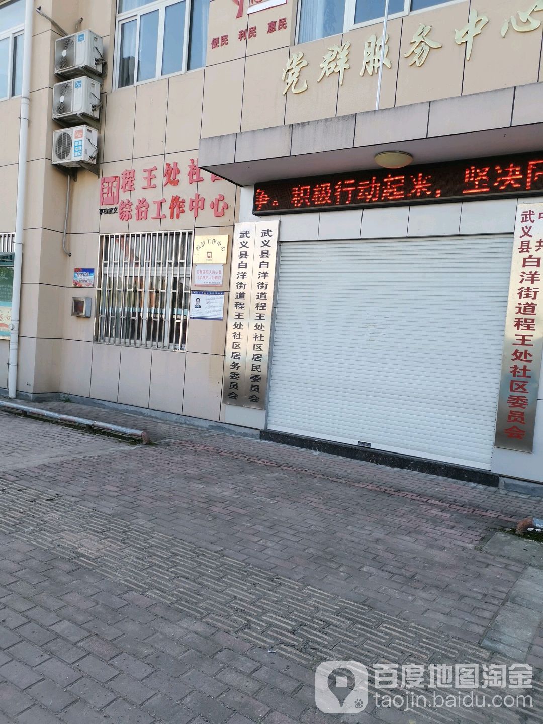程王处社区