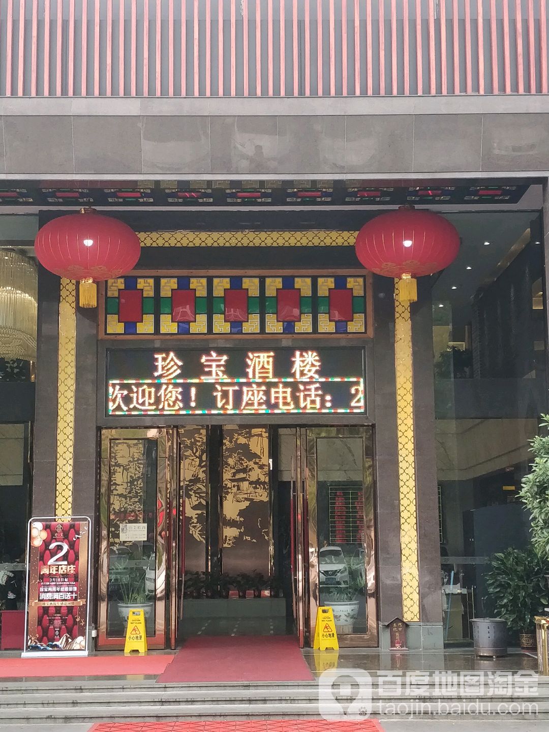 珍宝酒楼伦教店