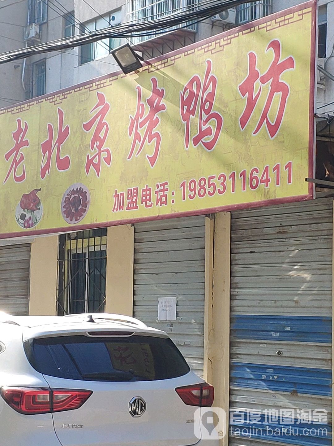标签:烤鸭店美食餐馆中餐馆北京菜老北京烤鸭坊共多少人浏览:3890186