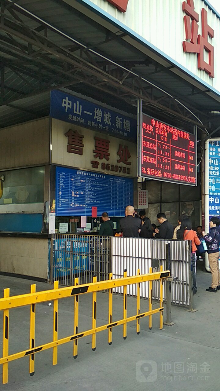 中山汽车总站售票厅