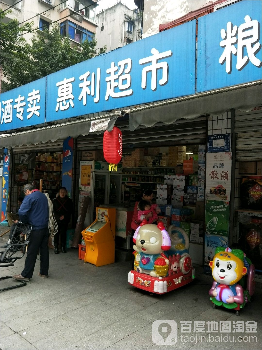 惠利超市(龙湖星悦荟大厦西北)