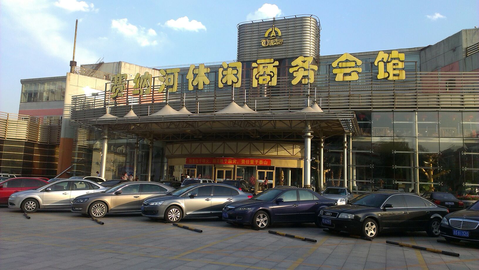 北京赛纳河休闲商务会馆(北京立水桥店)