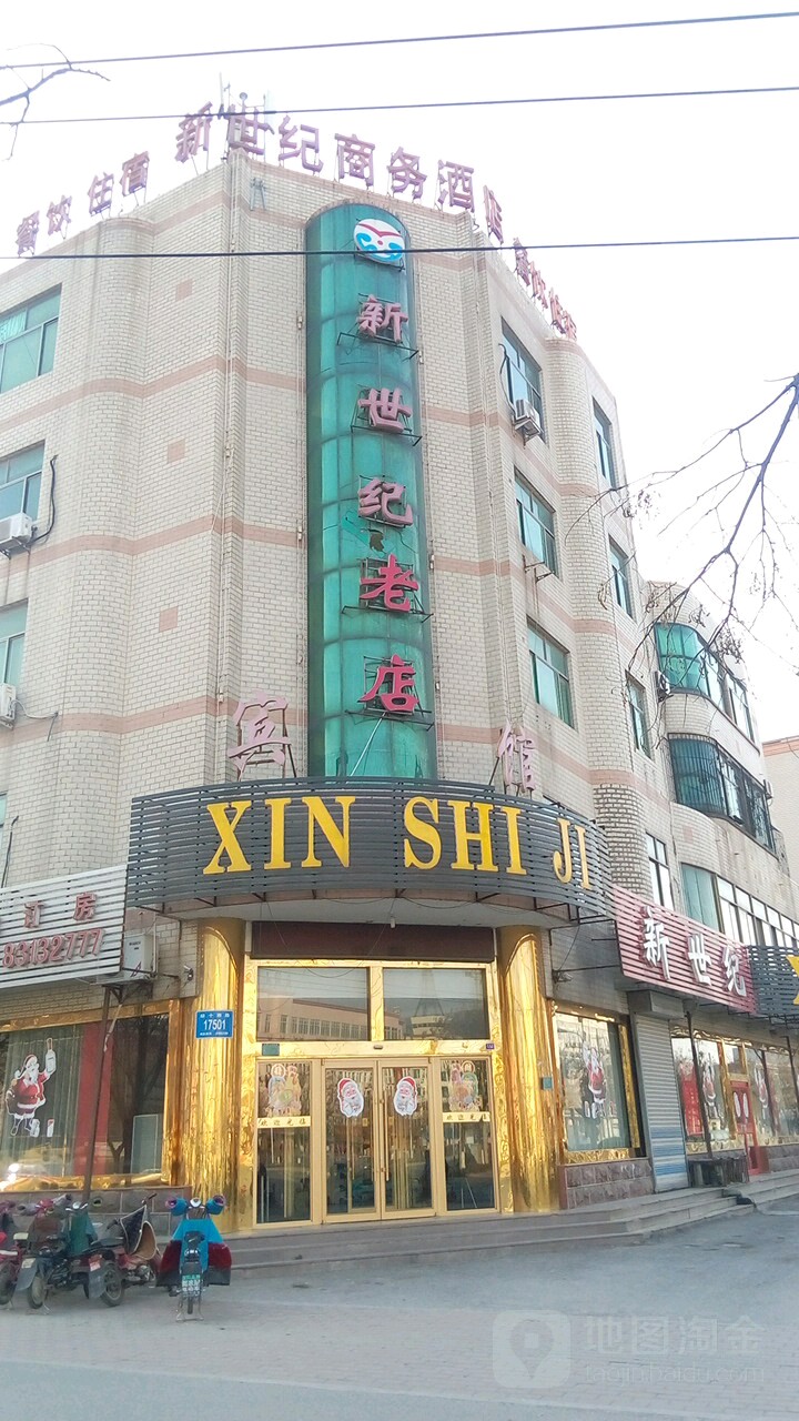 新世纪商场酒店(新华路店)