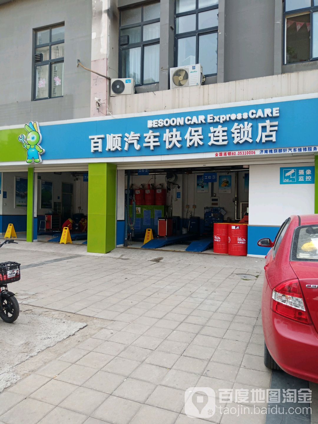 百顺汽车快保连锁(齐州路店)