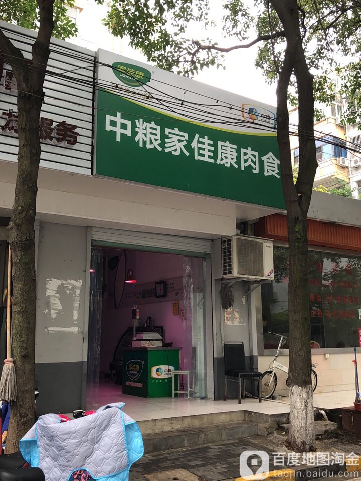 中粮家佳康肉食西新桥店