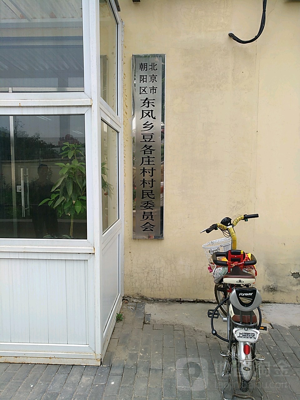 地址,地图,预定,价格,团购,优惠,豆各庄村村委会在哪,怎么走_北京生活