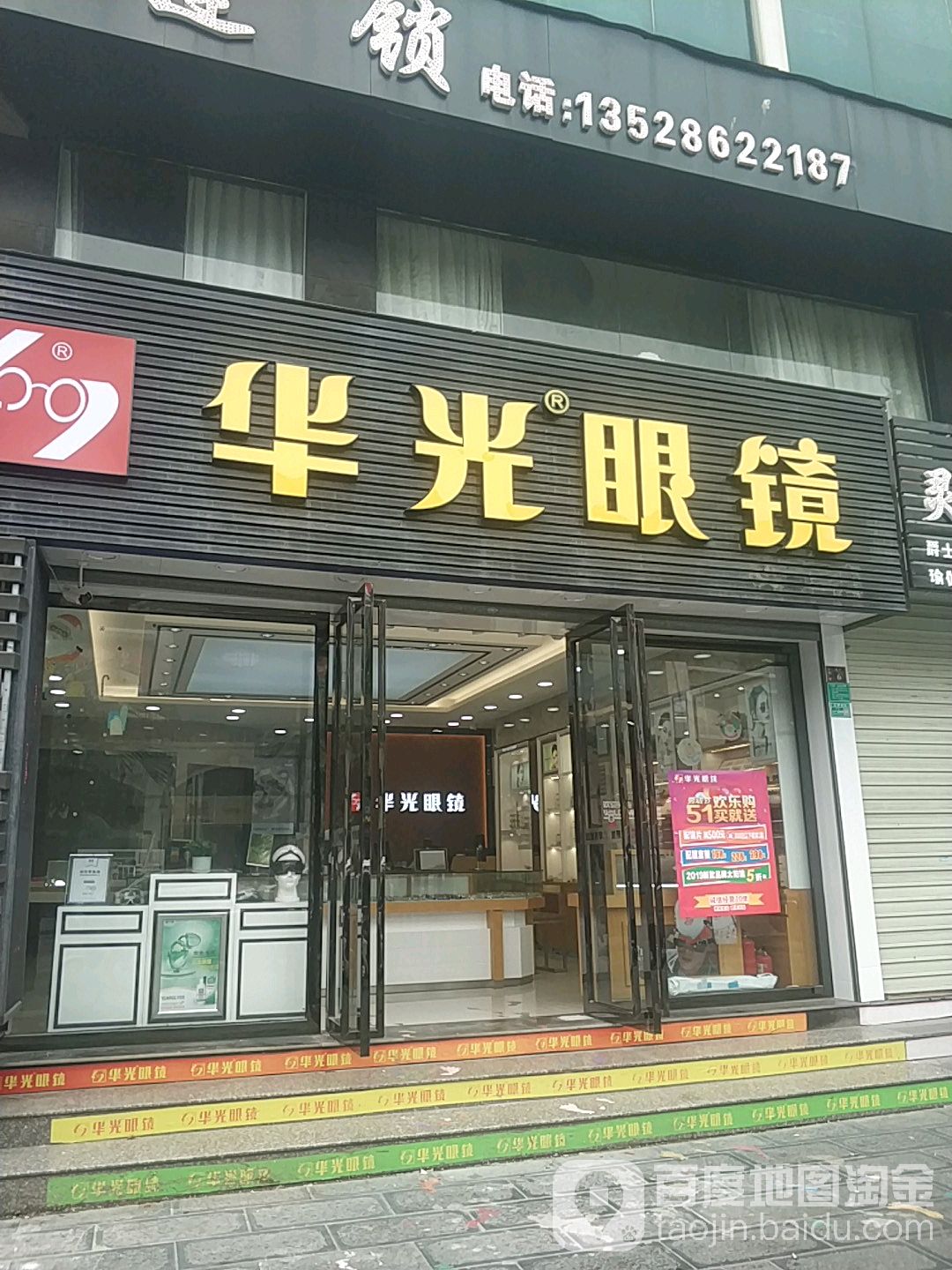 华光眼镜南铭购物乐园店