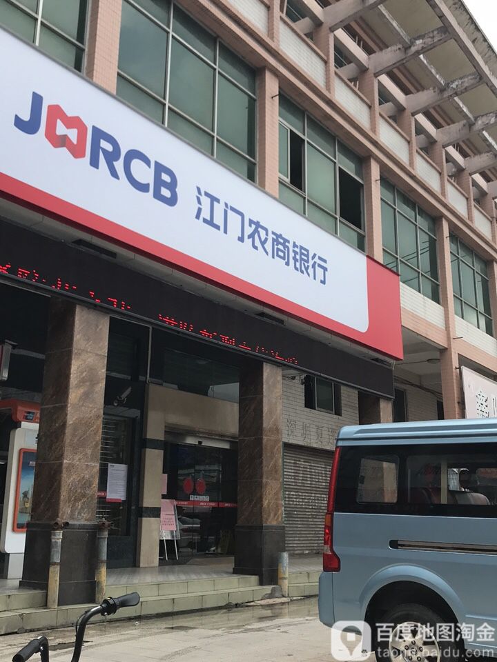 江门农商银行西门支行