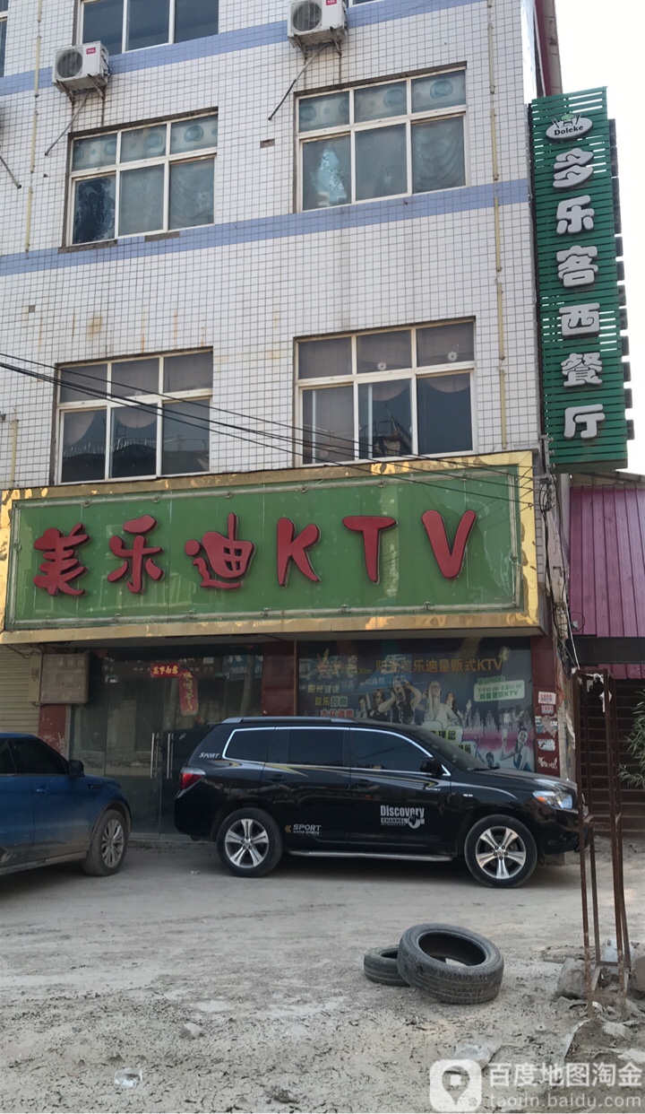 美乐迪ktv