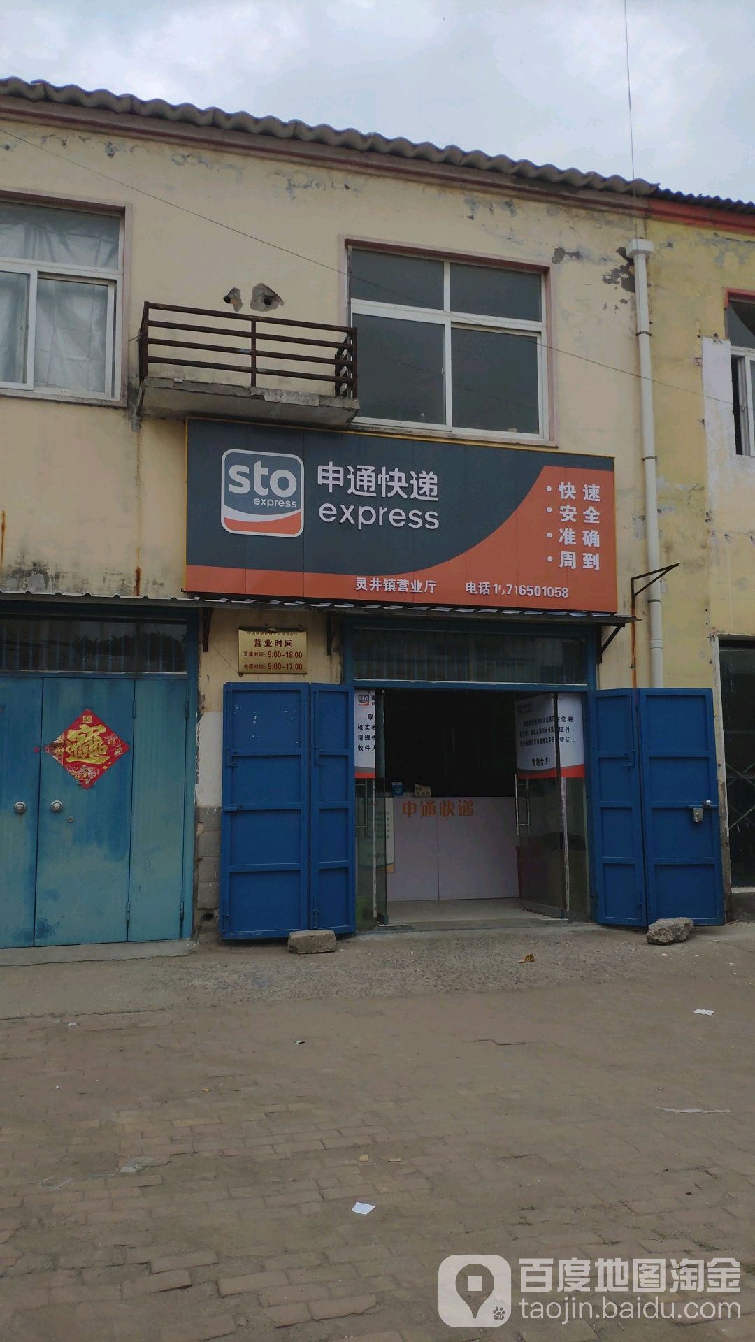 >> 生活服务 标签: 快递网点 物流公司生活服务快递 公司企业  申通