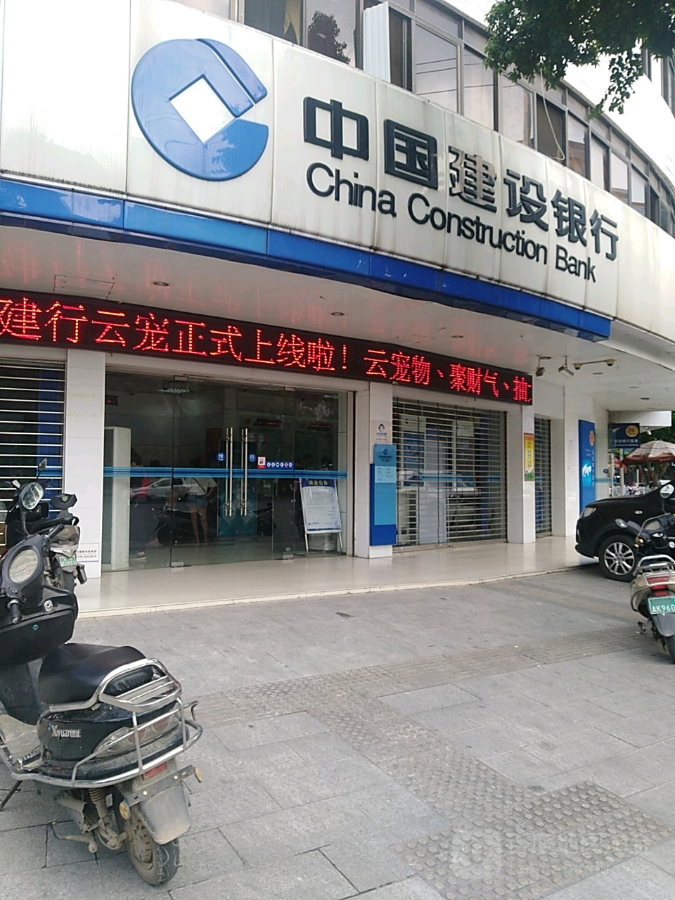 中国建设银行北流一环西路支行
