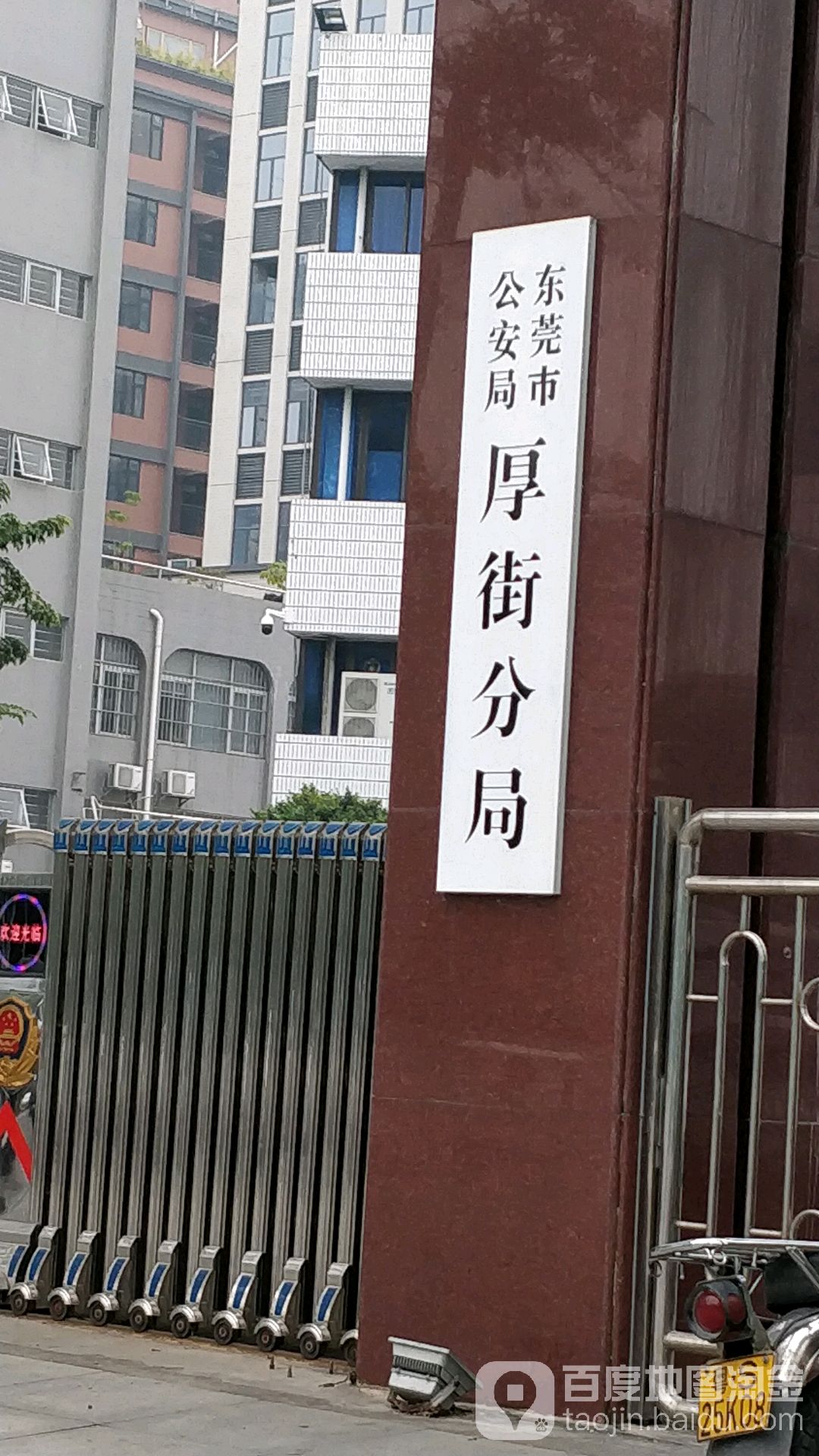 东莞市公安局厚街分局