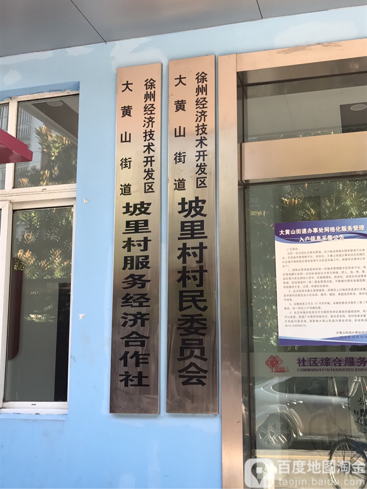 江苏省徐州市徐州经济技术开发区大黄山街道所有城乡结合区