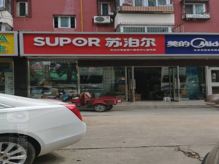 苏泊尔(昌平店)