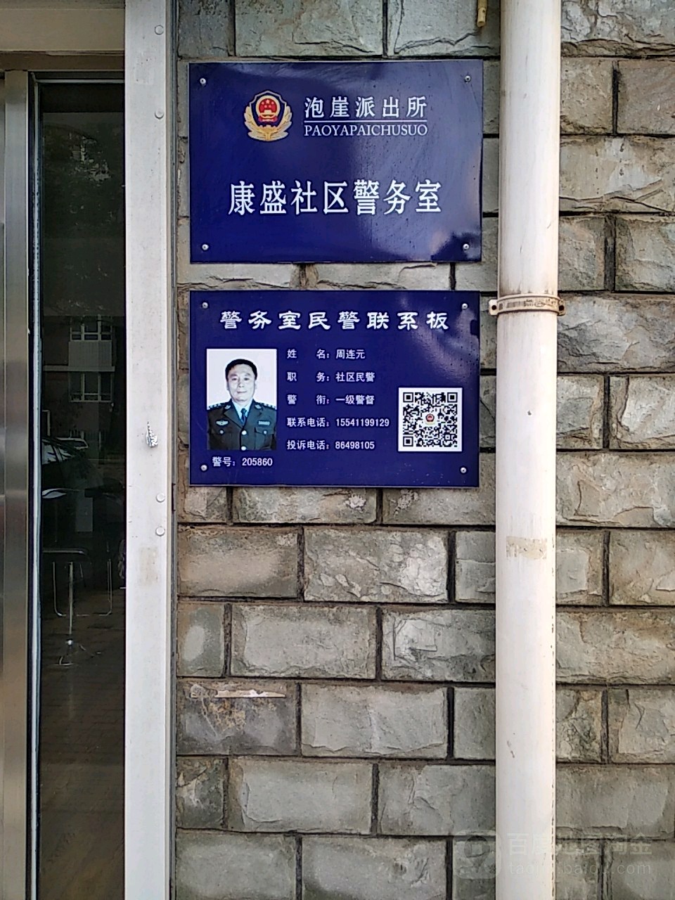 泡崖派出所康盛社区警务室 地址:大连市甘井子区
