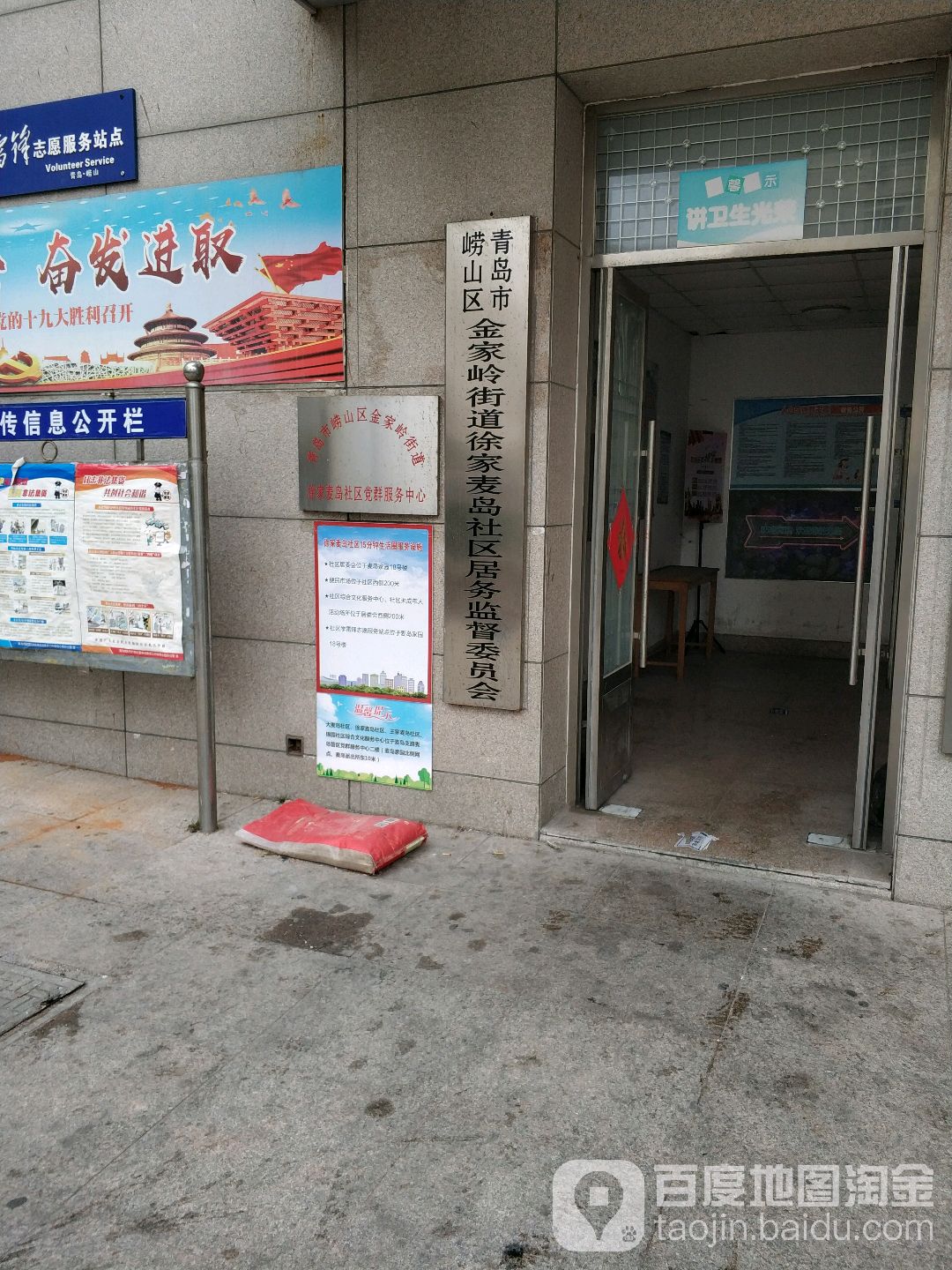 山东省青岛市崂山区中韩街道海口路33号麦岛家园18号楼