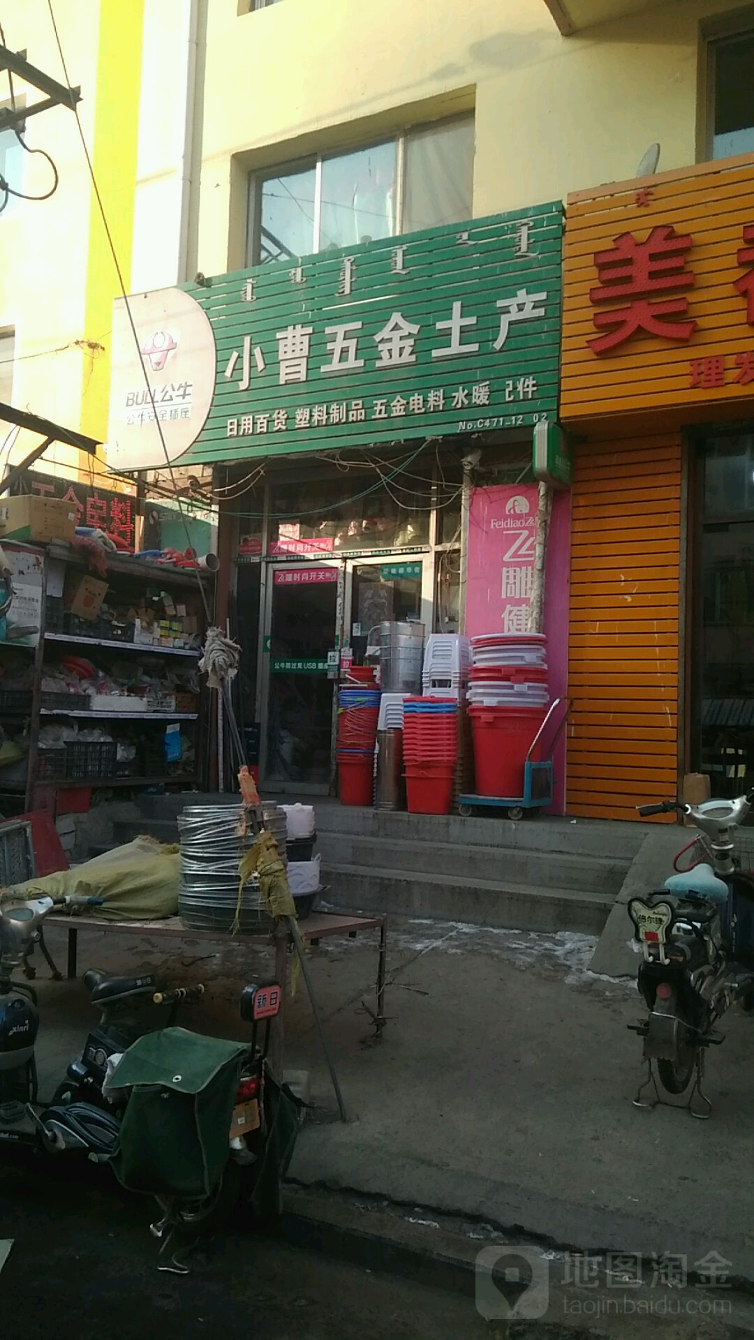 小曹五金土产