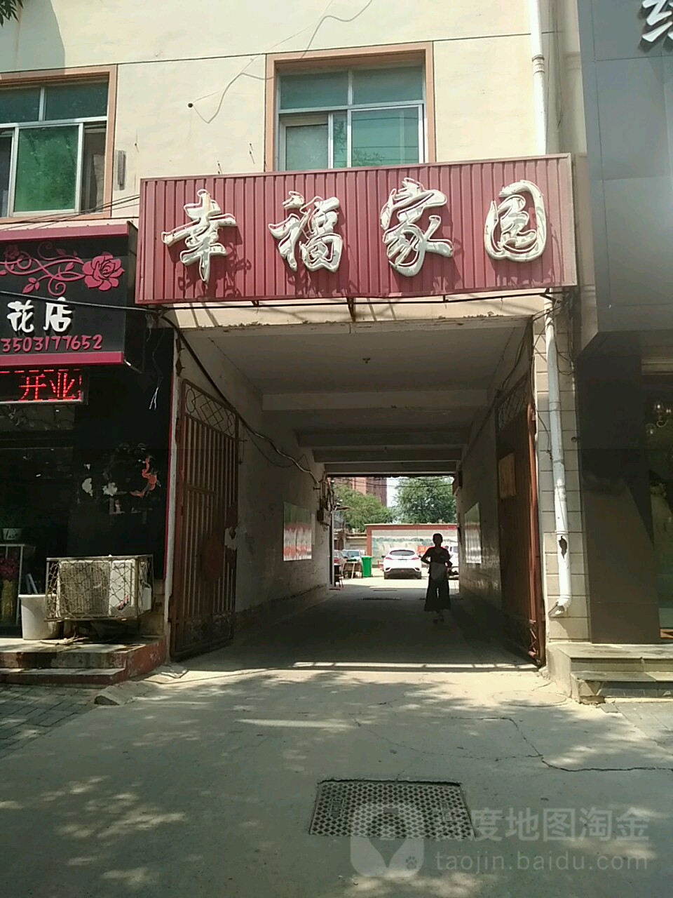 福家园(建设南街)_小区详情_地址_房价均价_二手房-百度房产