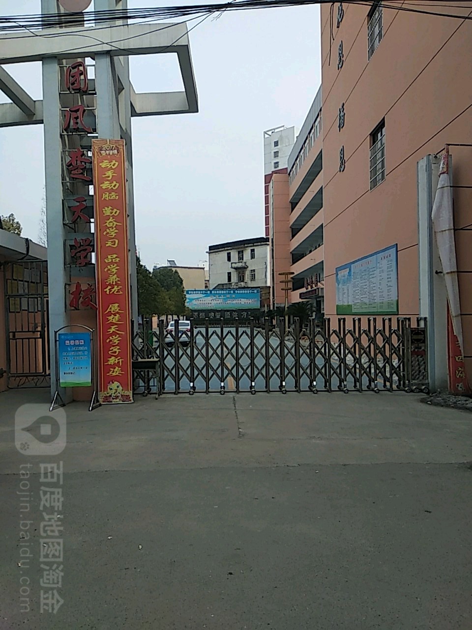 团风楚天学校