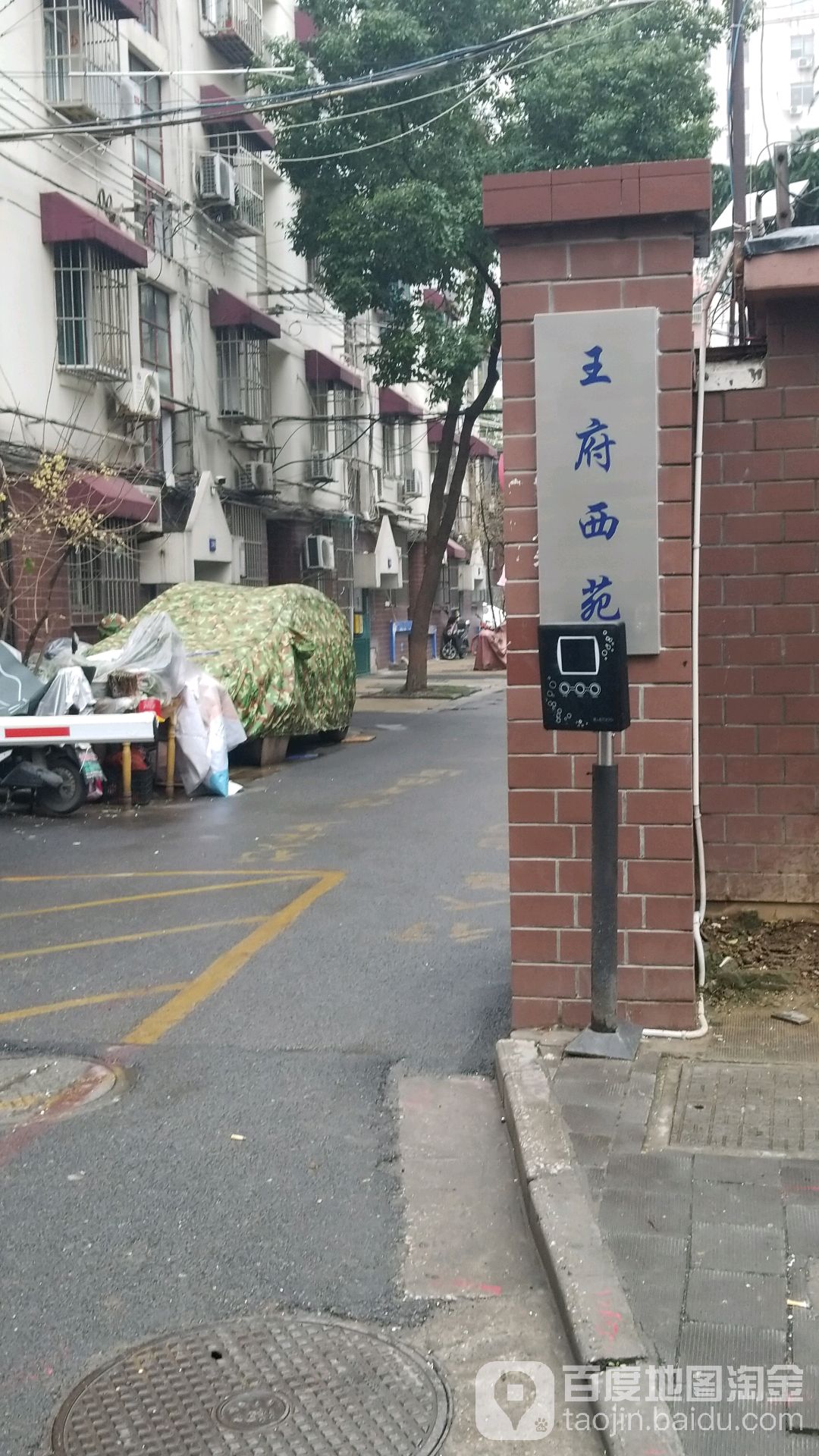 王府园社区地名网_江苏省南京市秦淮区洪武路街道王府