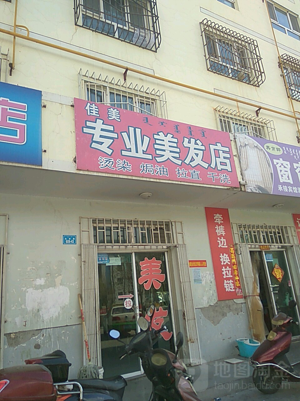 佳美专业美发店