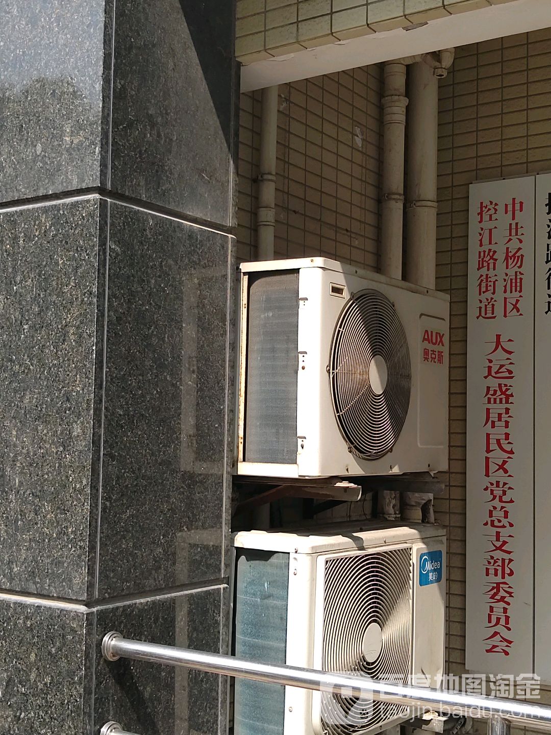 中共杨浦区控江路街道大运盛居民区党总支部委员会