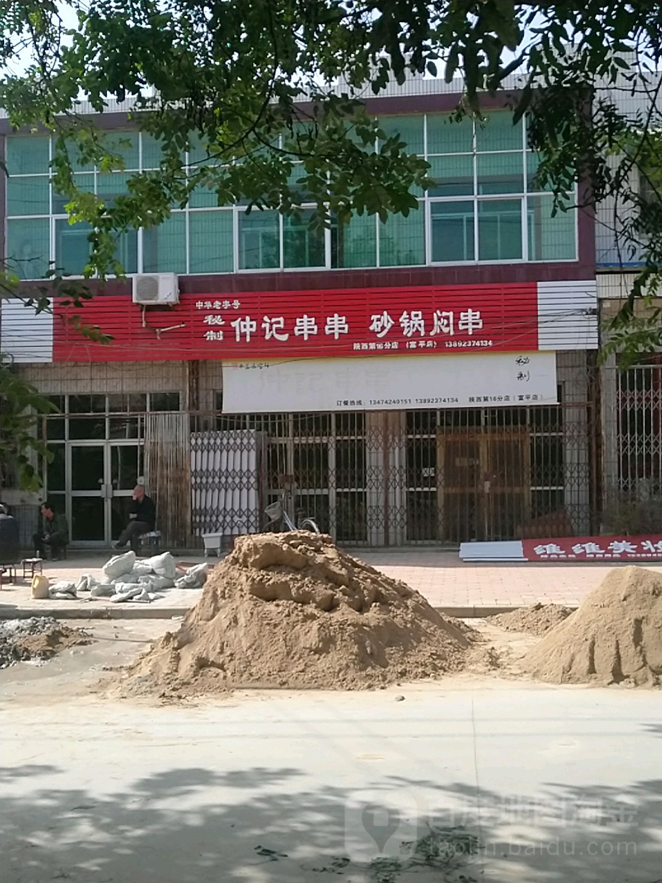 地址(位置,怎么去,怎么走):  渭南市富平县g108王寮镇明德小学东侧约