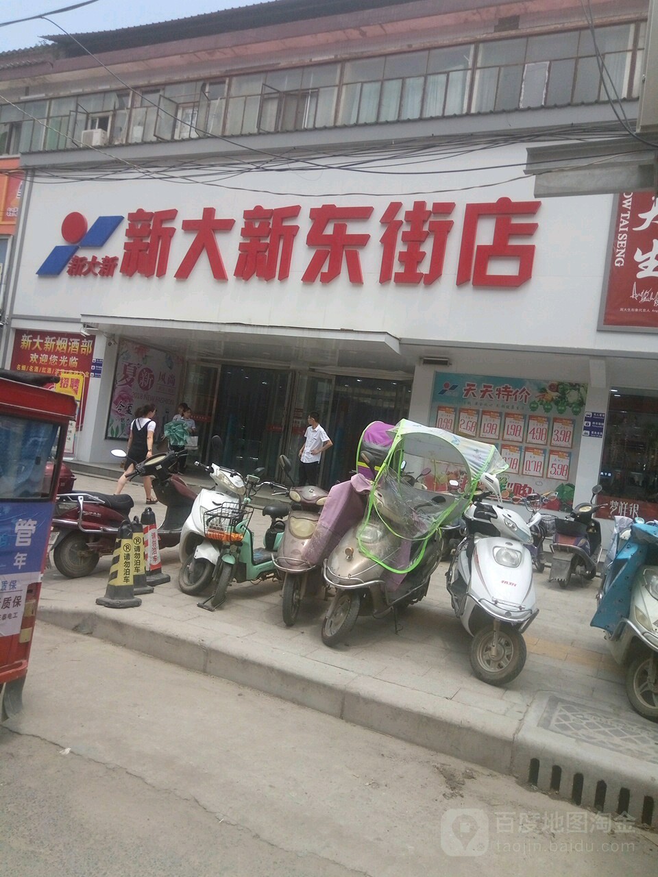 新大新东街店