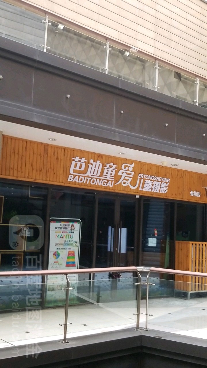 芭迪童爱儿童摄影金地店